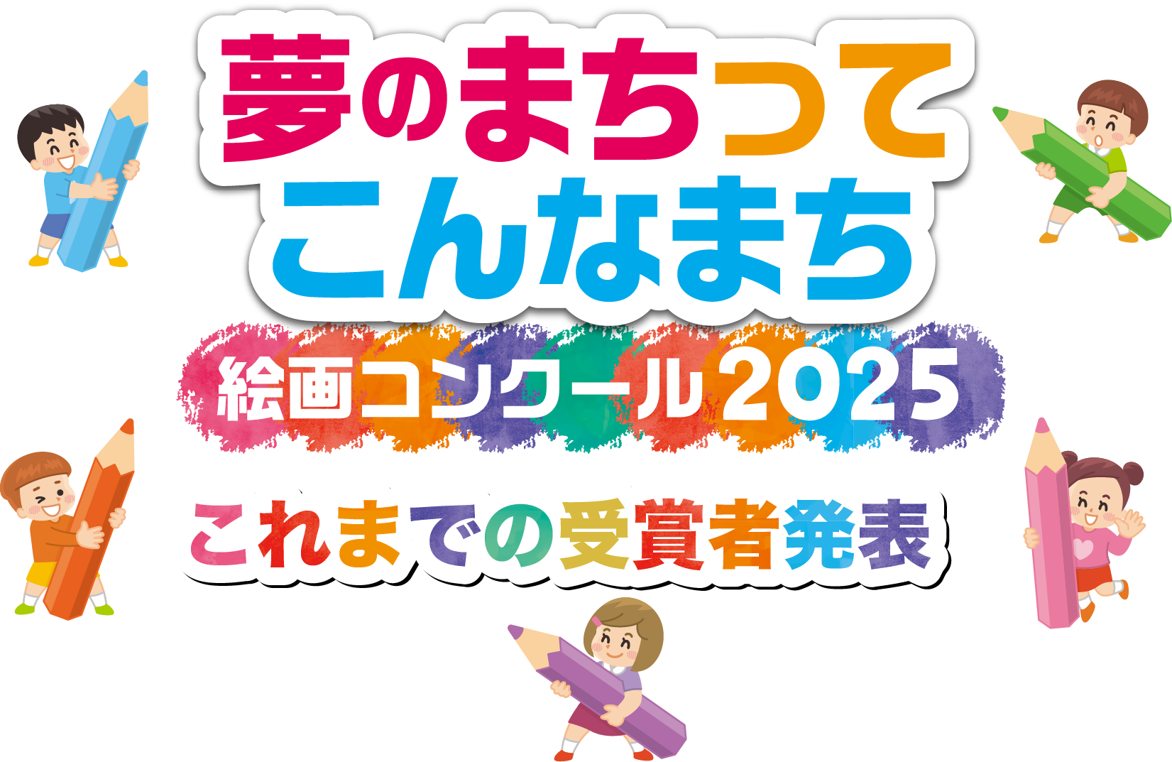 これまでの受賞者発表