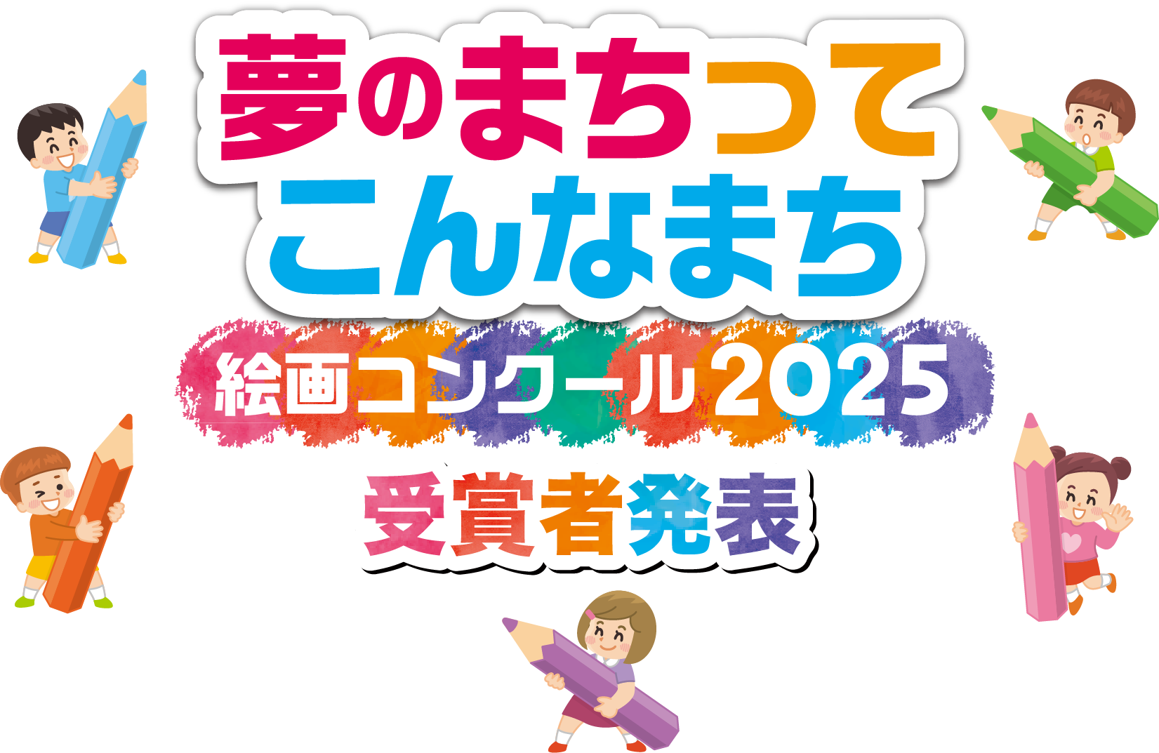 これまでの受賞者発表