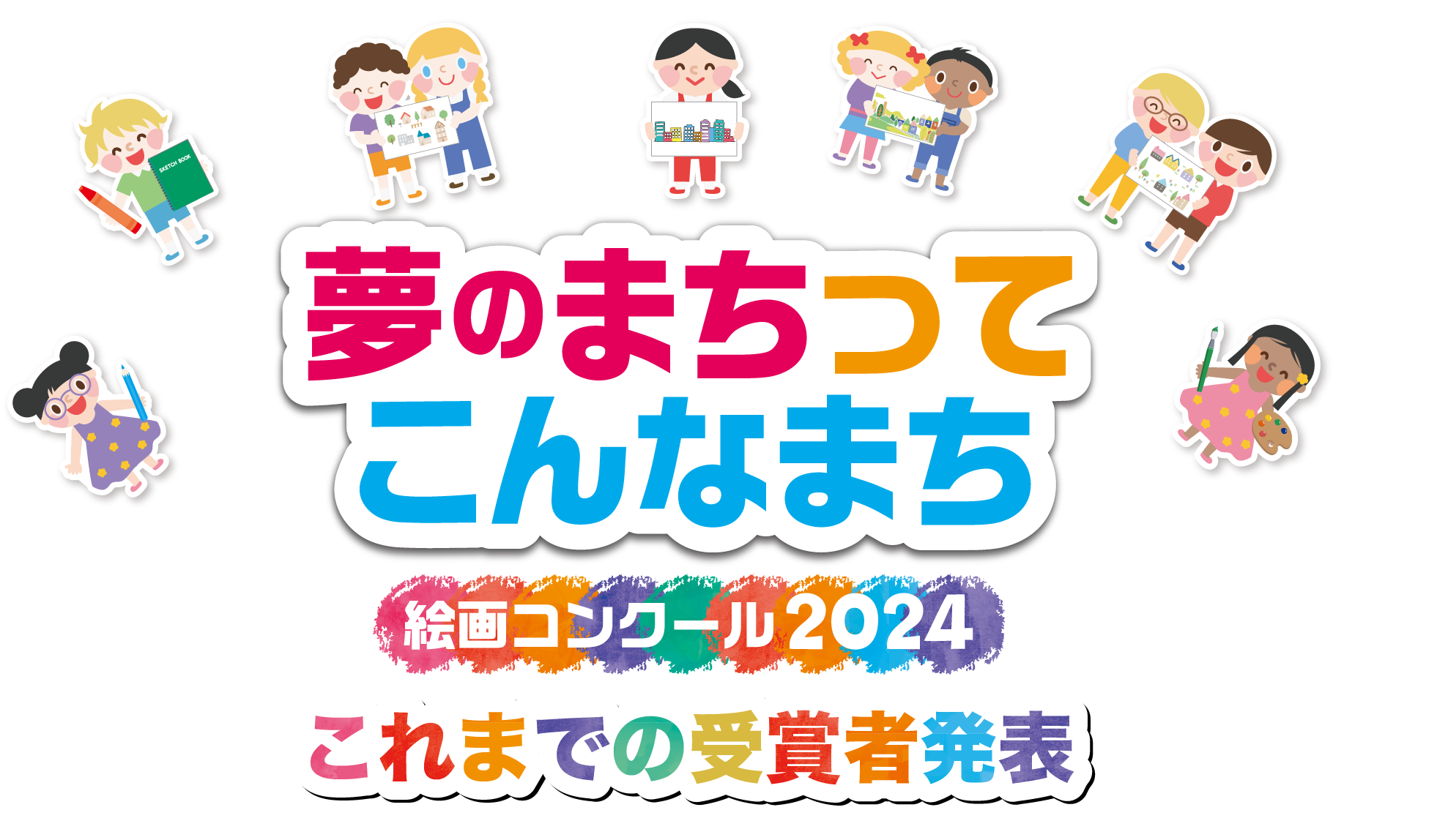 これまでの受賞者発表