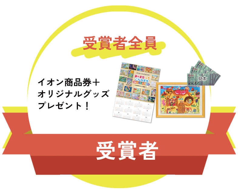　受賞者