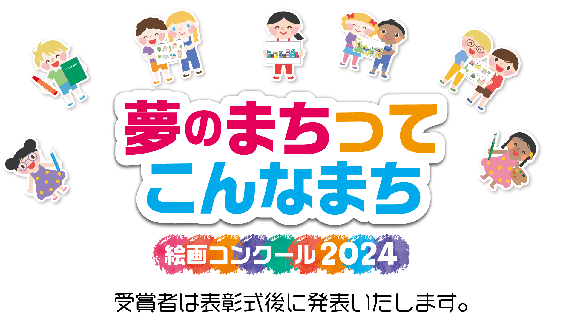 これまでの受賞者発表